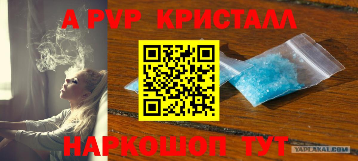 Татарск  Alpha-PVP СК  А ПВП крисы CK  Alpha PVP  Alfa_PVP кристаллы  Вход с VPN 