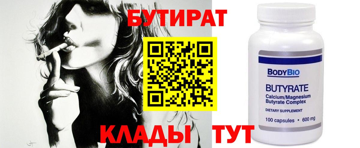 БУТИРАТ жидкий экстази  Вход с VPN  БУТИРАТ  Татарск 