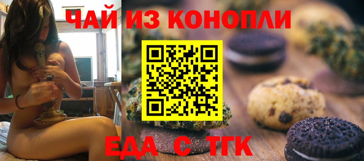 Печенье с ТГК марихуана  Вход с VPN  Татарск 
