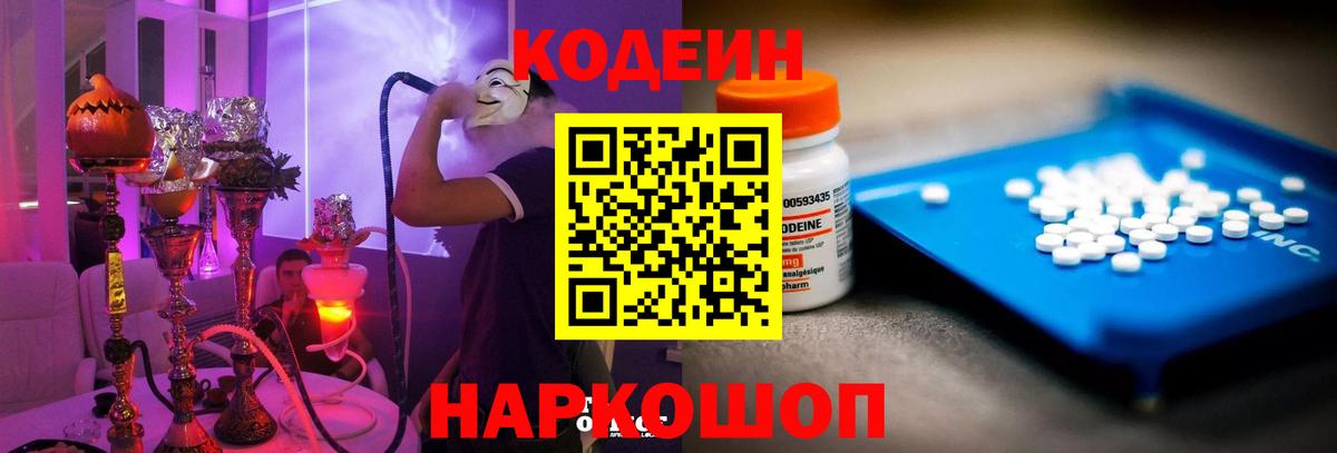 Татарск  Кодеин Purple Drank  Codein Purple Drank  Вход с VPN 
