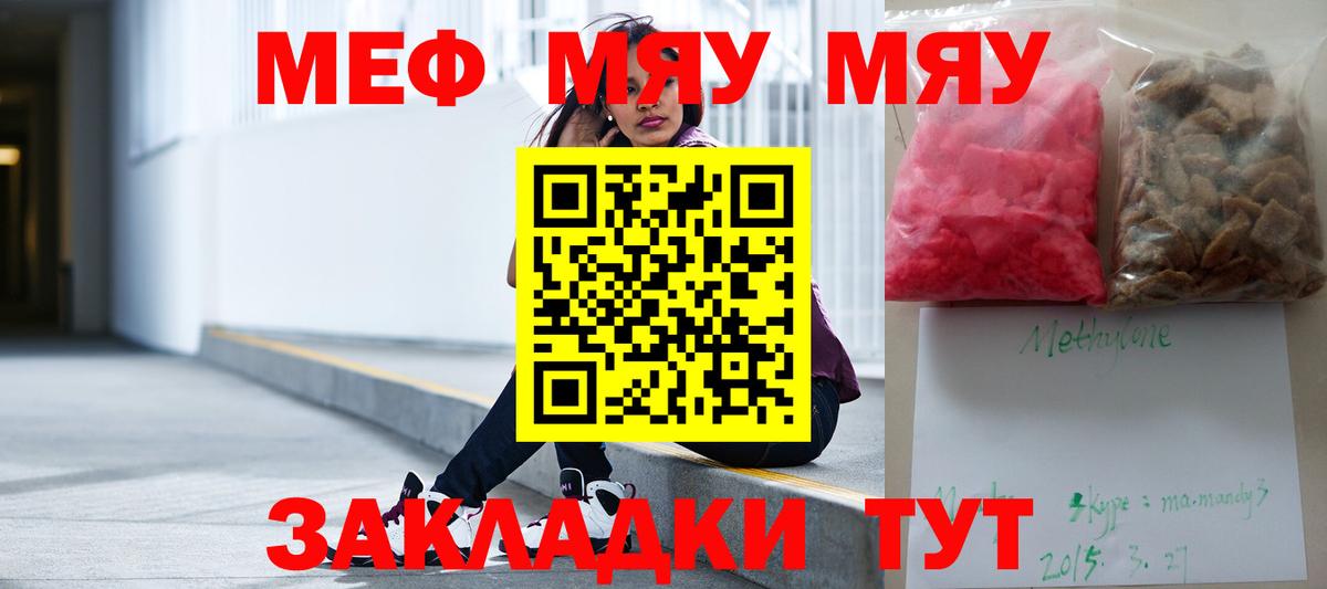 Меф мяу мяу  Меф VHQ  Вход с VPN  МЯУ-МЯУ  Татарск 