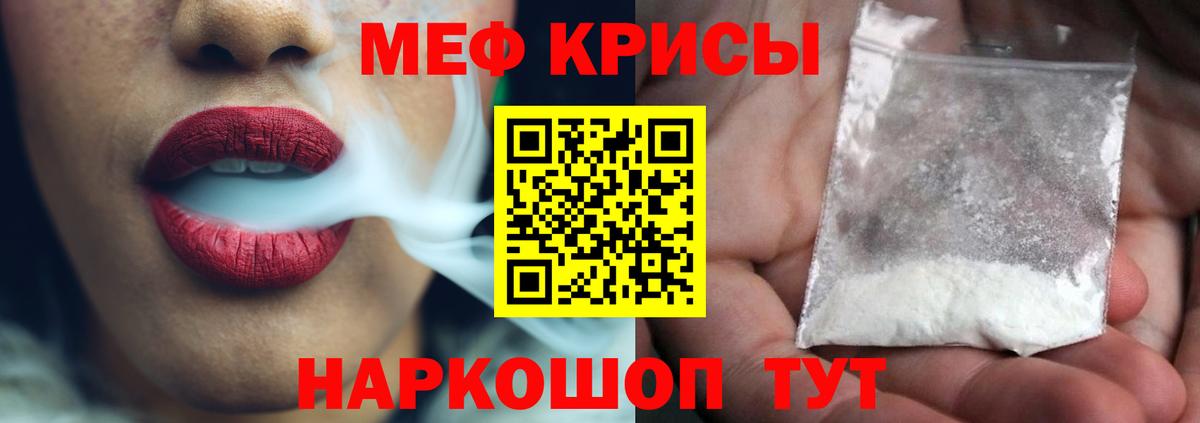 МЕФ кристаллы Татарск
