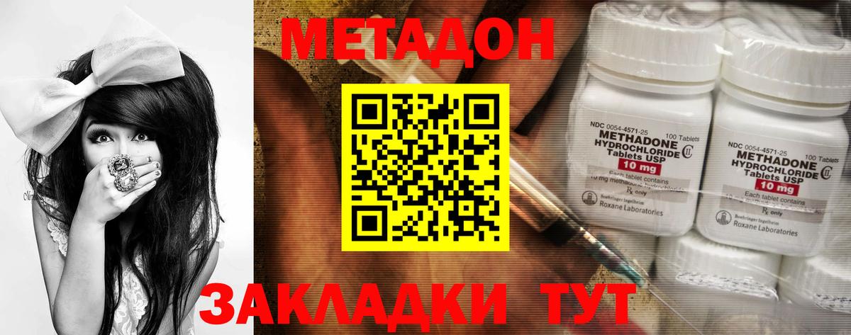 МЕТАДОН VHQ  Вход с VPN  Татарск 